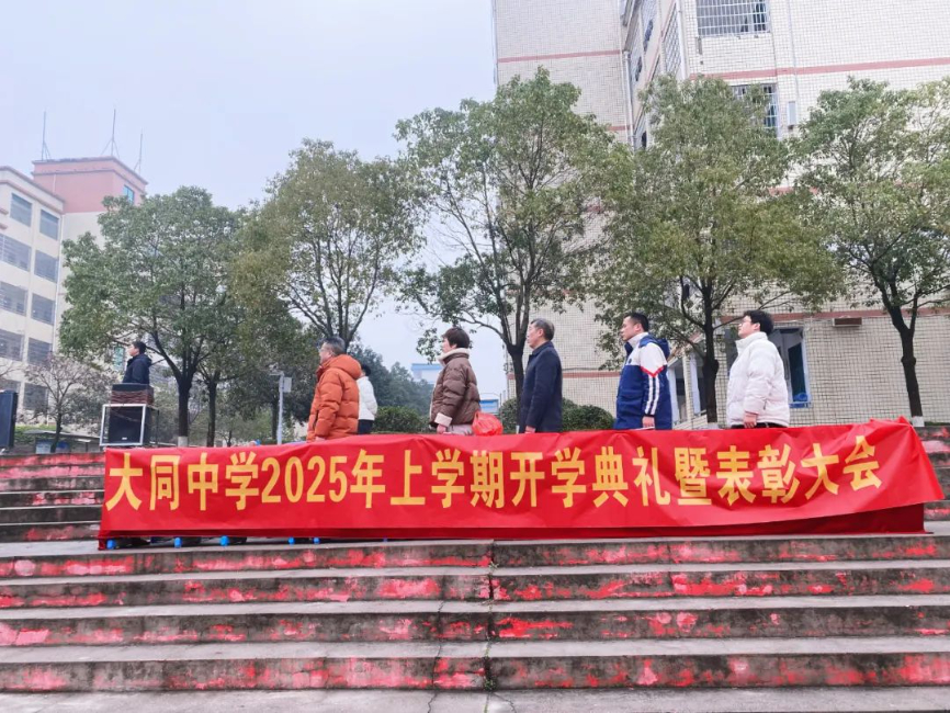 瑞蛇迎春，共赴新程———大同中學2025年春季開學典禮